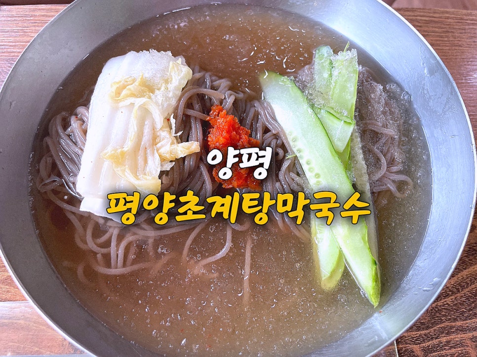 평양초계탕막국수 사진 1
