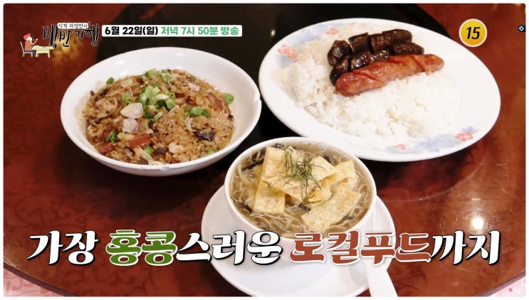  식객 허영만의백반기행 홍콩 여경래 홍신애와 떠나는 미슐랭 2스타 딤섬 식당 여행