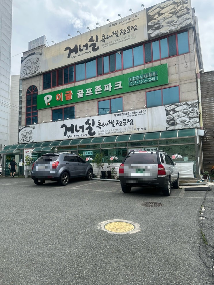  대구 달서구 흑태찜 갈비찜 맛집 거너실흑태찜 용산점