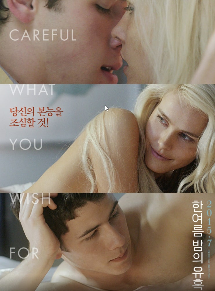한여름밤의유혹 청불 쿠팡플레이 미국 왓챠 해외 스릴러 외국 영화 추천