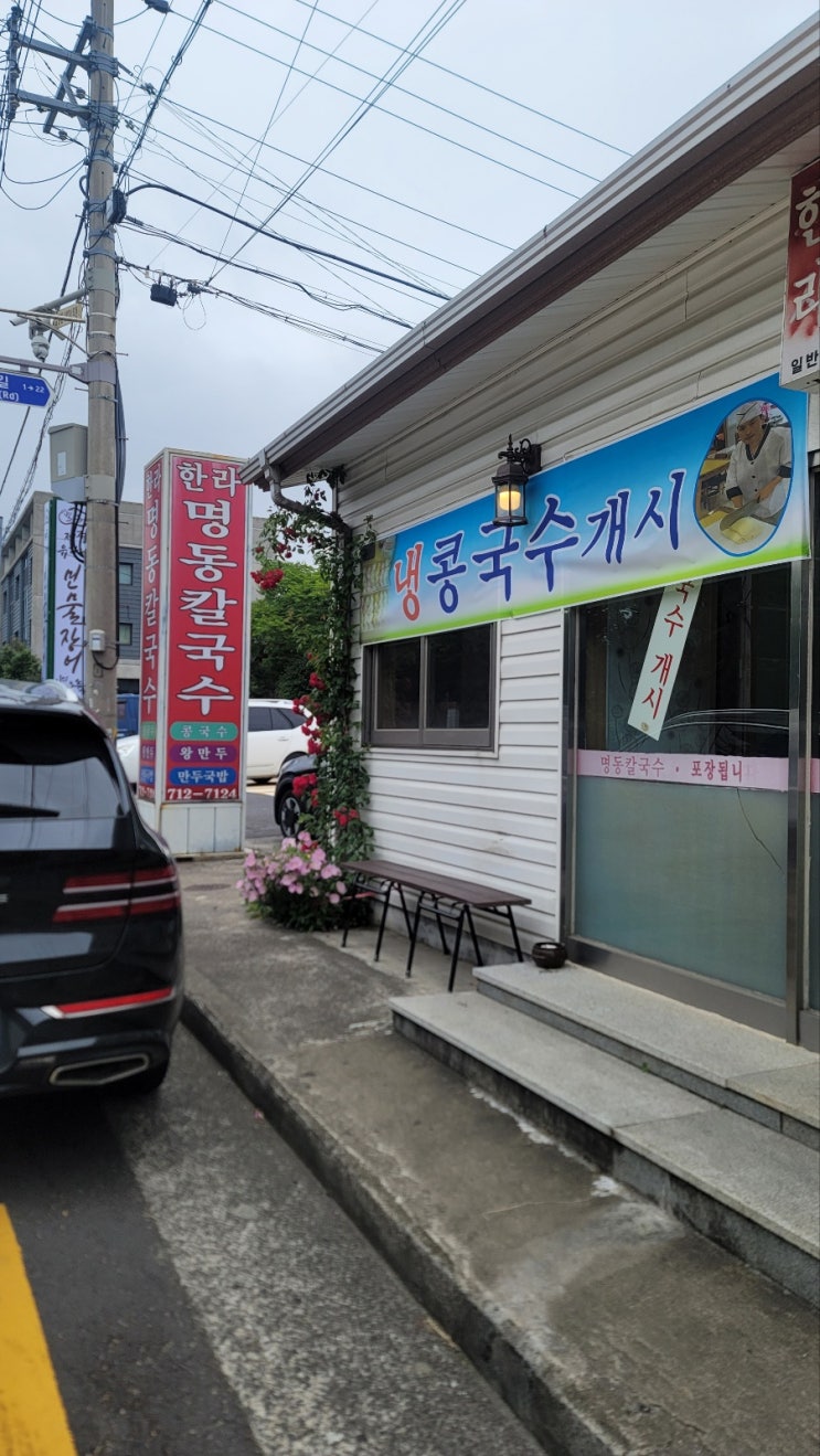  제주도 "한라명동칼국수"
