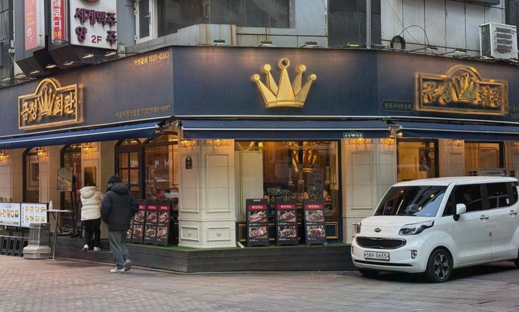  편안한 분위기에서 즐기는 고급 숯불구이, 서울시청회식