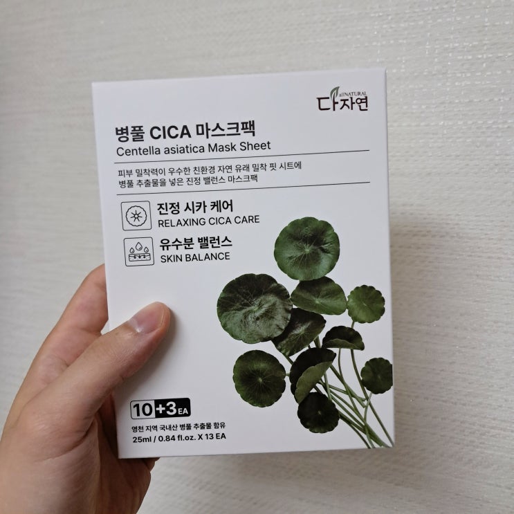 올리브영 다자연 병풀 시카 마스크팩추천
