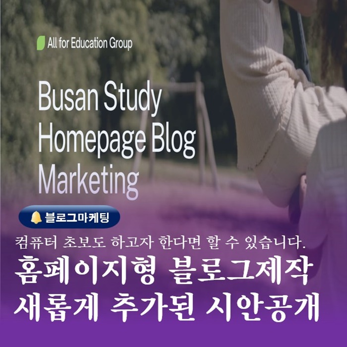  부산블로그제작 문화센터교육 홈페이지형블로그 시안공개