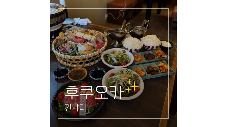  후쿠오카 근교 소도시 쿠루메 야키니쿠 맛집 추천 야키니쿠 직구