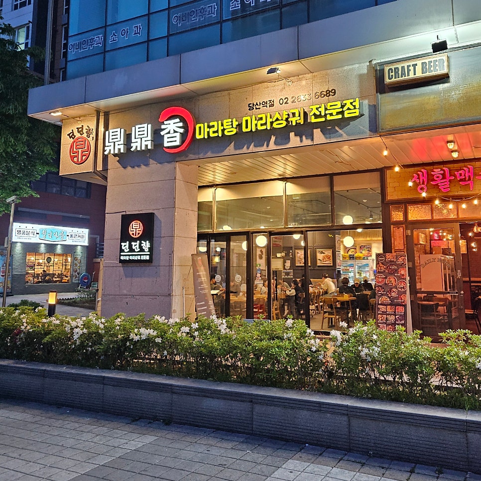 딘딘향 당산역점 사진 2