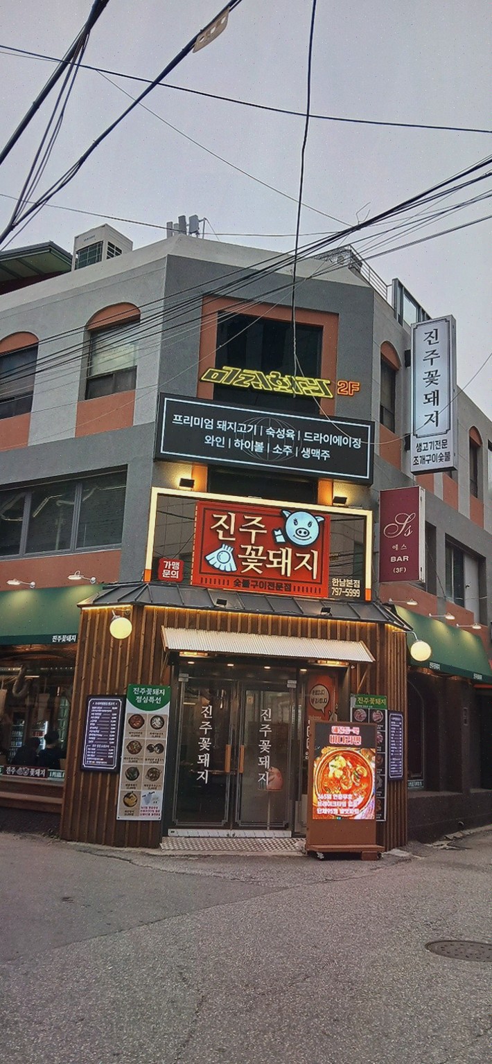  가족과 함께하는 특별한 날, 진주꽃돼지에서 즐기는 한남동 맛집의 맛
