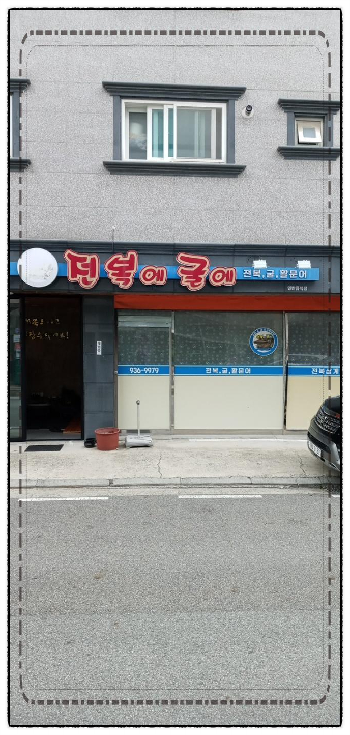  관평동전복삼계탕  전복에 굴에 18년 전통의 맛집, 건강한 보양식의 진수
