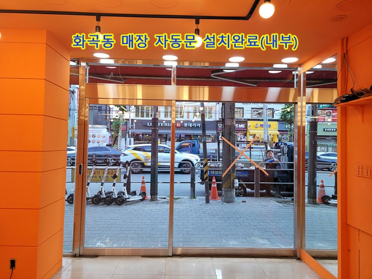  [화곡동] 화곡동 자동문 설치, 무인매장 자동문 설치 후기