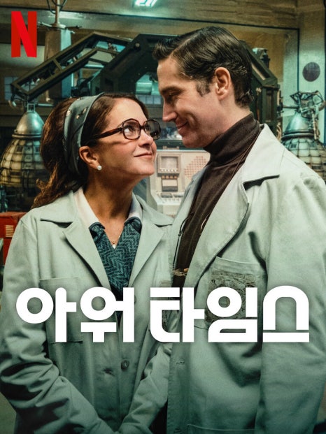  넷플릭스 영화 아워타임스 후기 리뷰 평점 관람평 줄거리 내용 결말 출연진 정보 총정리