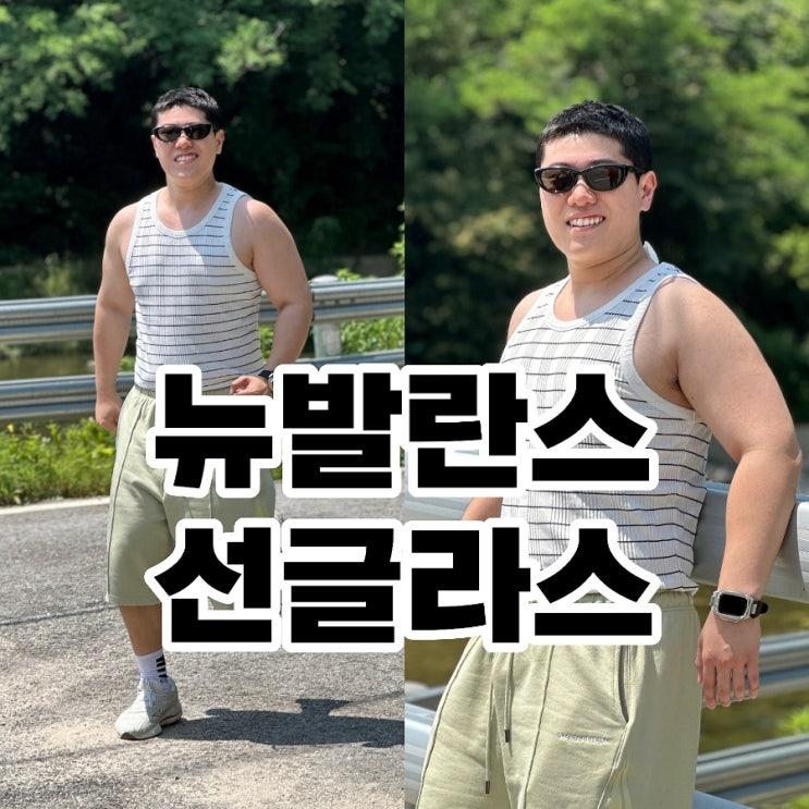  러닝 선글라스 브랜드 뉴발란스 캣아이 추천
