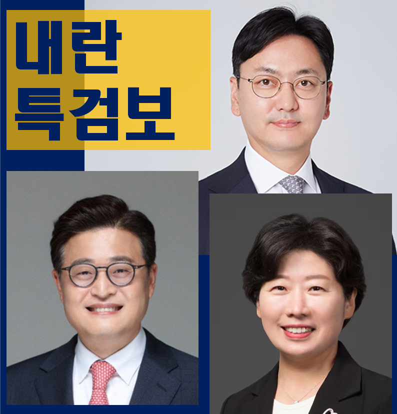 김형수 박지영 박억수 프로필,내란 특검보 나이 고향 학력 경력 성향