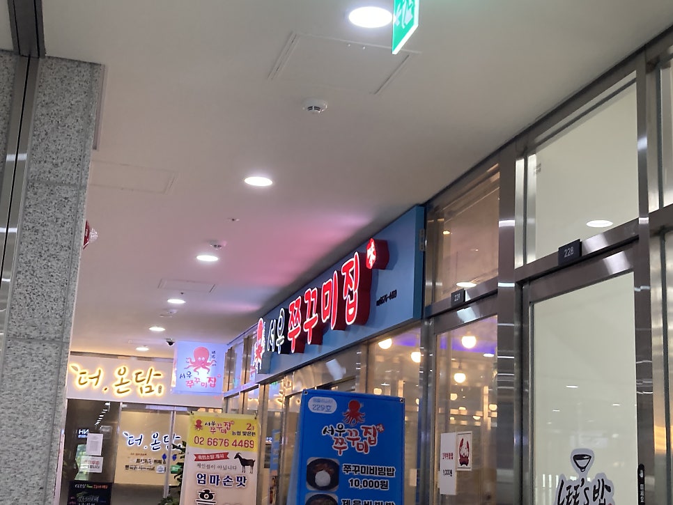 서우쭈꾸미집 사진 1