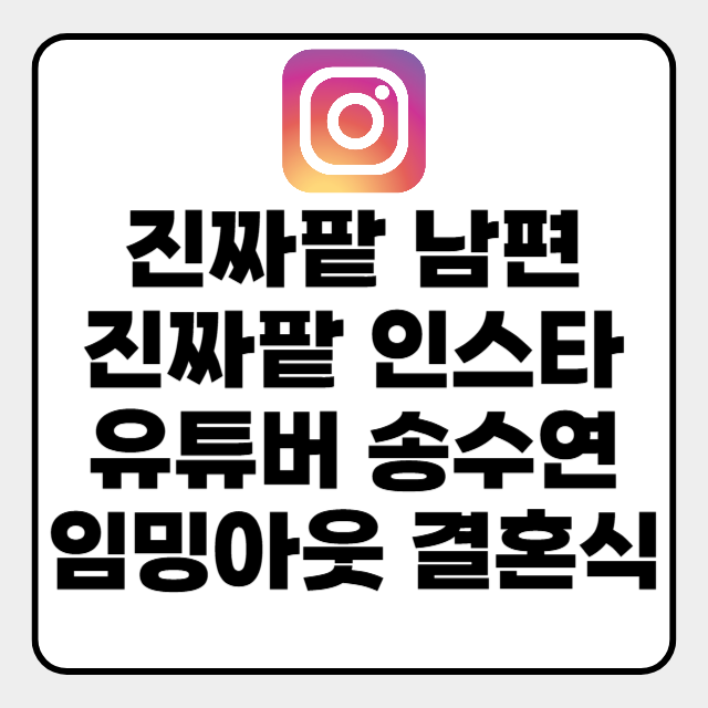  진짜팥 남편 인스타