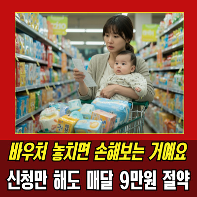  기저귀바우처금액 기준부터 신청까지