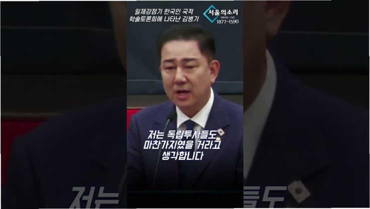 <b>김병기</b> 의원, 일제강점기 국적 논쟁 종식 촉구: 역사적 진실과... 