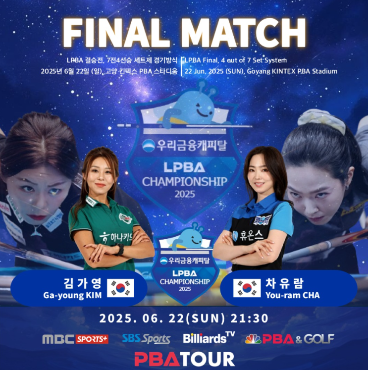 오늘 우리금융캐피탈 LPBA 결승 중계 시간 <b>차유람</b> <b>김가영</b>... 