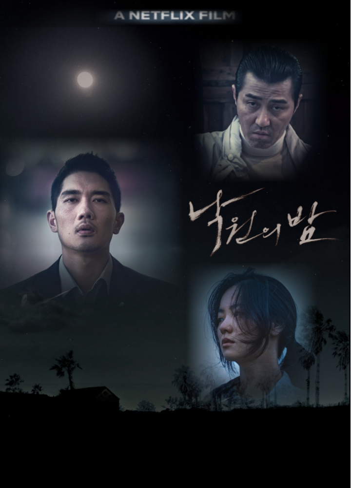  낙원의 밤 리뷰 줄거리 결말 후기 해석 예고편 평점 정보 느와르 조직 엄태구, 전여빈 차승원 제주도의 어둠, 복수와 구원의 서사