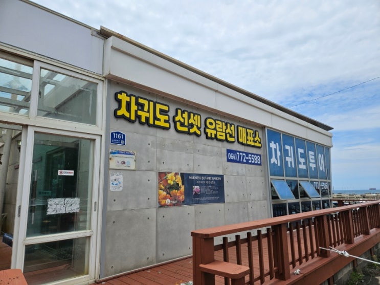  차귀도 유람선 예약 방법부터, 낭만 가득한 차귀도 선셋 유람선 탑승기까지!
