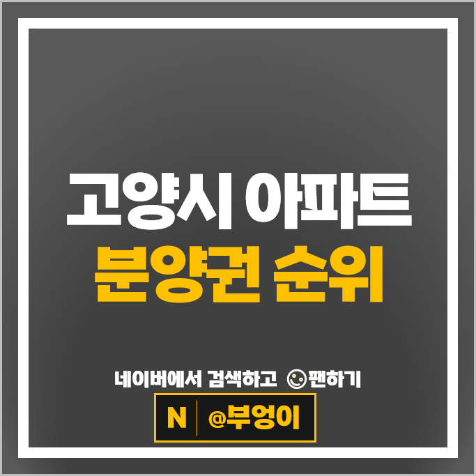 고양시 아파트 분양권 매매 시세 고양더샵포레나 원당역 롯데캐슬스카이엘 고양시 아파트 분양권 매매 시세 고양더샵포레나 원당역 롯데캐슬스카이엘