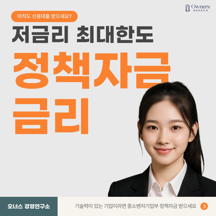  중소기업진흥공단 정책자금 최신 금리 가이드 (2025년 2분기)
