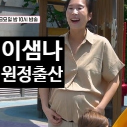  이샘나 의사 비혼 출산! 한국 아닌 덴마크 정자기증 받은 진짜 이유!?