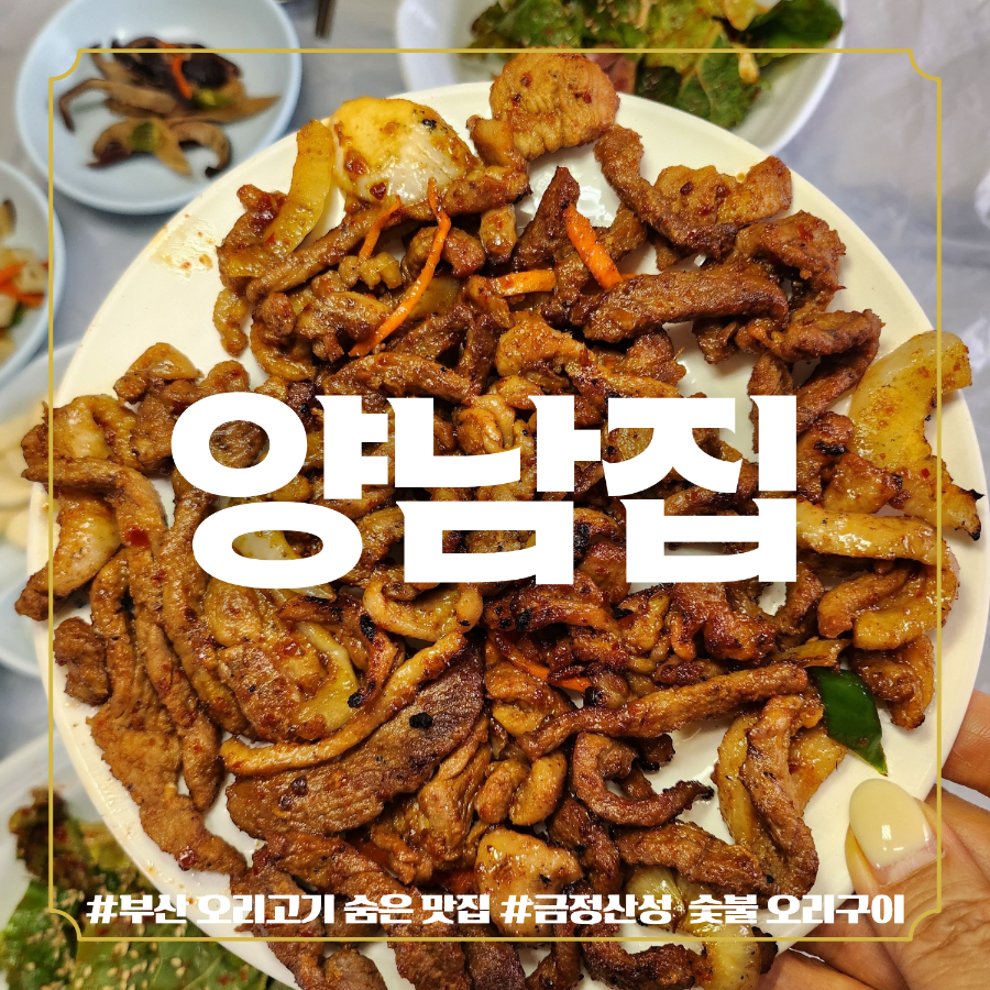 양남집 사진 1