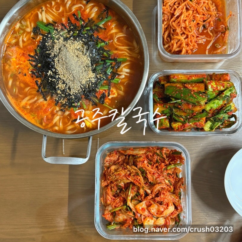 칼국수 레시피 집에서 끓이는 공주칼국수 방법
