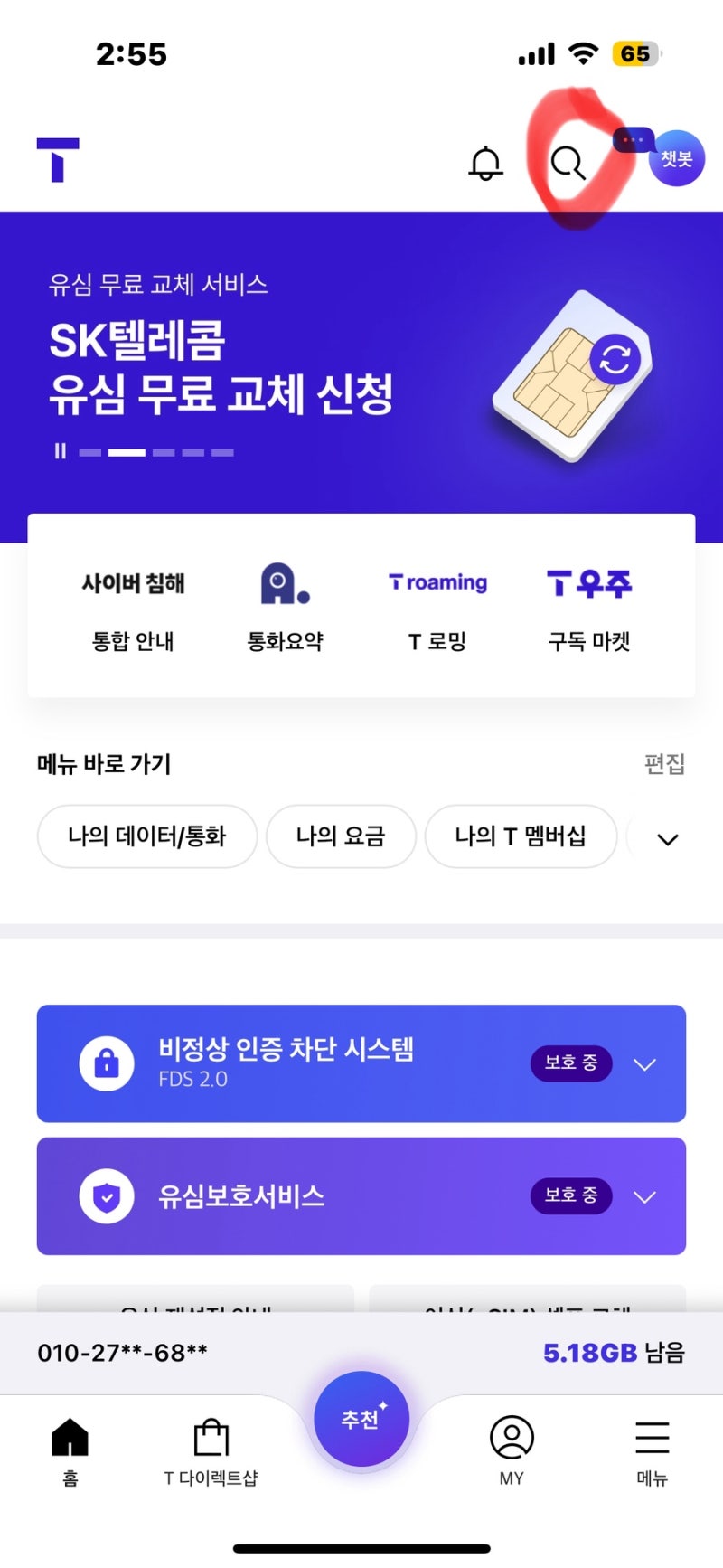 부모님 몰래 일본 여행 / 통신사 전화 꿀팁 / baro 로밍