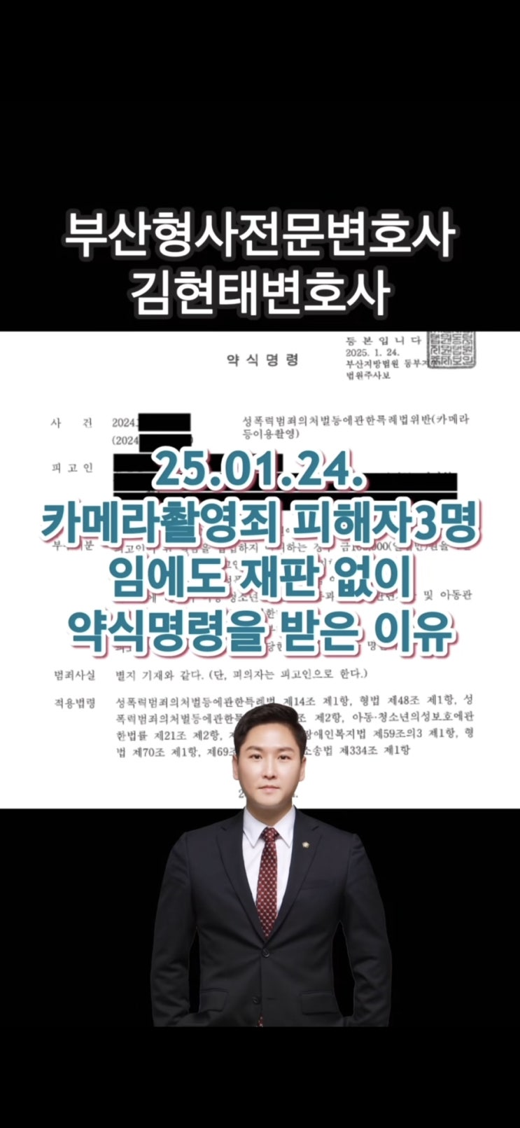  카메라촬영죄 피해자가 3명이어도 약식기소로 마무리된 사례와 대응 방법
