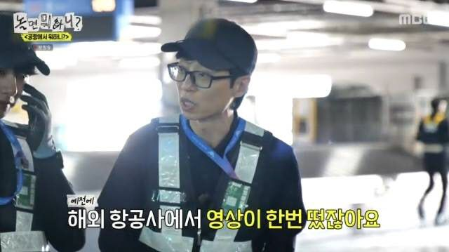 ‘놀면 뭐하니’ 유재석, 승객 짐 함부로 다룬 공항 직원 ‘일침’