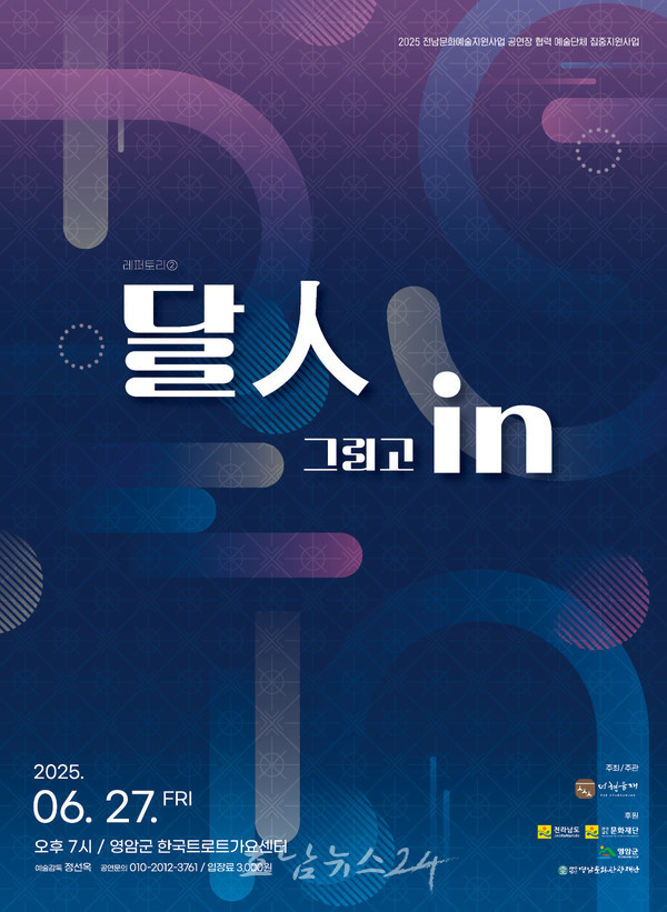  2,000년 전 마한금 울림 느낄 전통국악공연 ‘달人 그리고 In’ 열린다