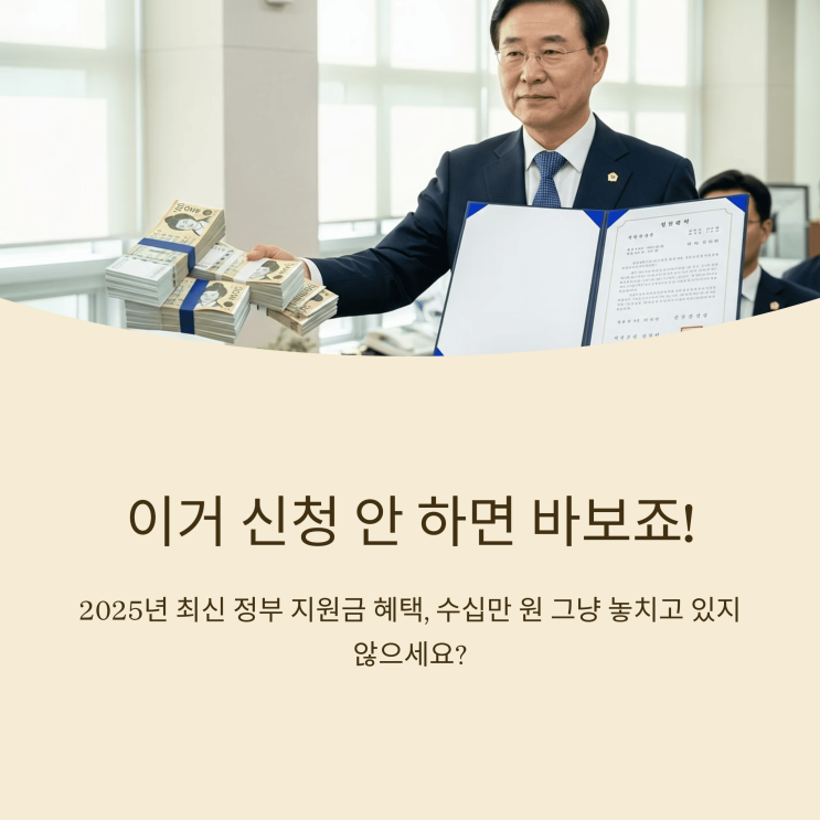  “이거 몰라서 못 받는 사람 많아요 – 도약 장려금”