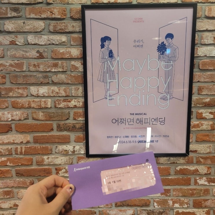  뮤지컬:[어쩌면 해피엔딩] 후기 / 최애 뮤지컬!
