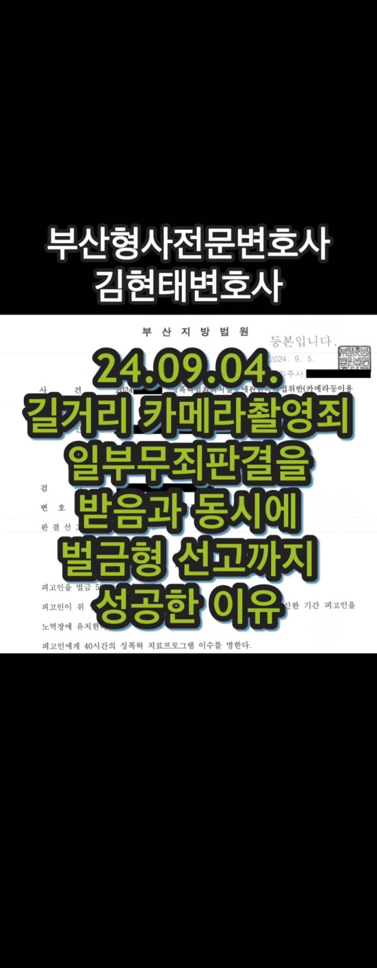  길거리 카메라촬영죄, 모든 사진이 처벌 대상일까? 일부 사진 무죄를 받는 전략