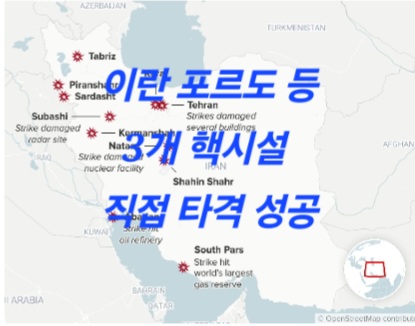 [속보] 美,이란 직접 타격, <b>포르도</b> 등 3개 <b>핵시설 공격</b> 성공