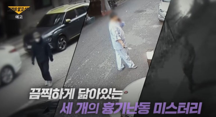 그것이 알고싶다 1448회 차철남 김성진 <b>이지현 묻지마 살인</b>... 