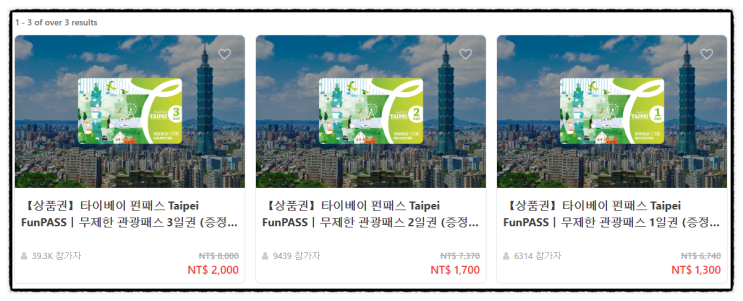  초보자도 쉽게 쓰는 타이베이 펀패스 가이드 – 교통·관광지 포함