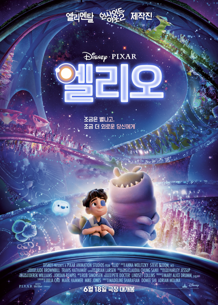 영화 엘리오 쿠키 결말 후기 리뷰 평점 관람평 ott 줄거리 내용 특전 굿즈 더빙 감상평 ost 포스터 정보 총정리
