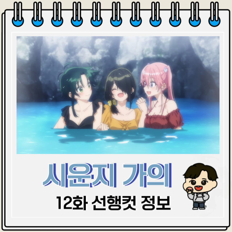  시운지 가의 아이들 애니 12화 완결