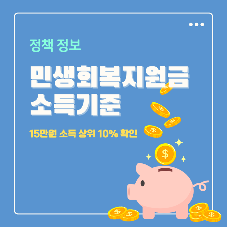 소득 상위 10프로 기준 연봉 재산 금액 건보료 확인방법