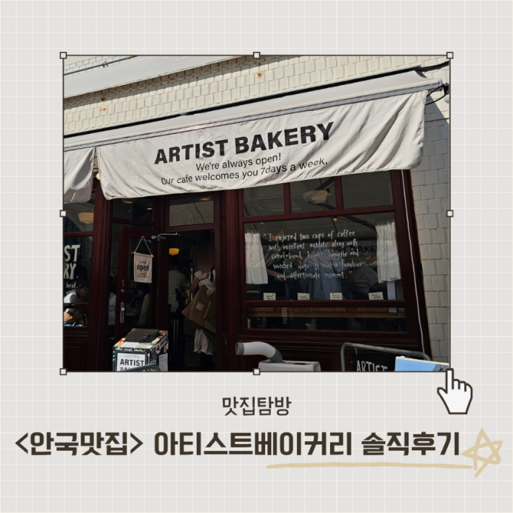 <안국역 맛집>아티스트베이커리 솔직후기(메뉴사진 o)