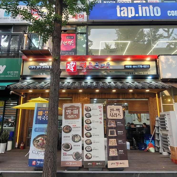 성남순대국맛집 고향옥얼큰순대국 야탑점 얼큰하고 푸짐한 국밥
