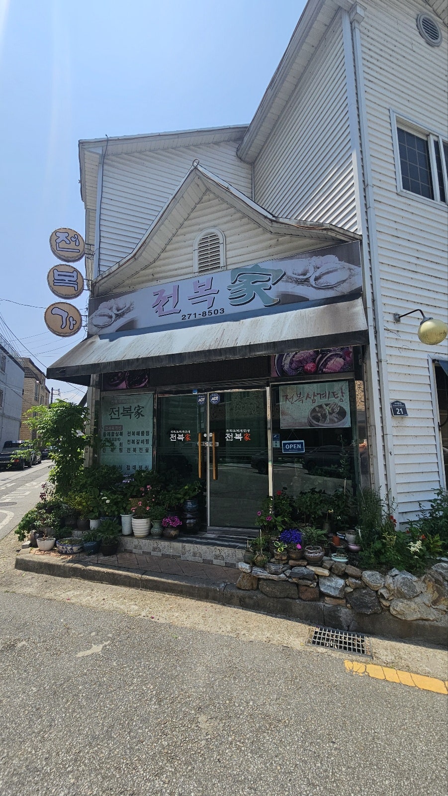 전복가 사진 2