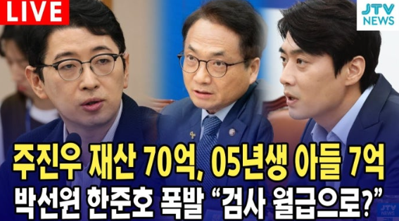주진우 의원 아버지 주대경 재산 70억 국회의원