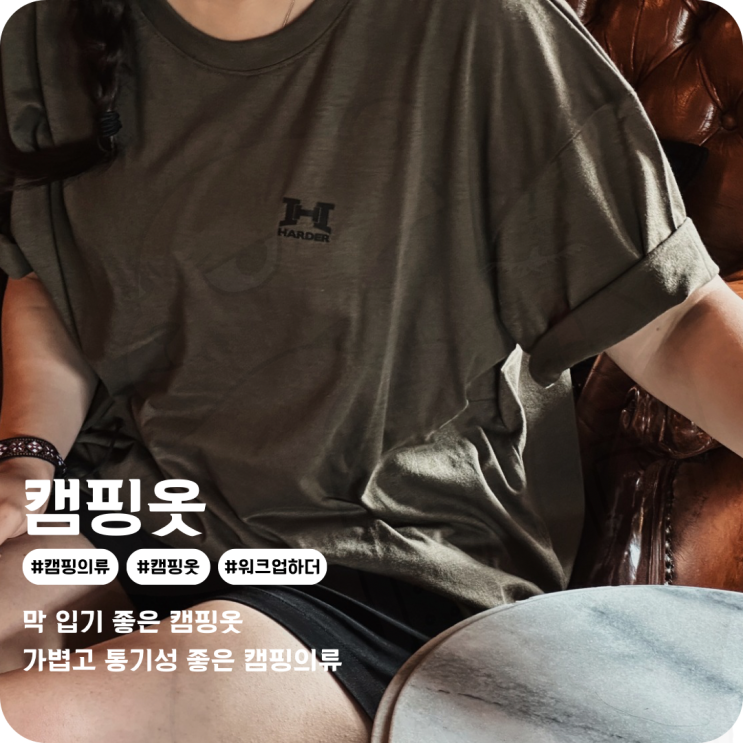  캠핑옷 워크업 하더 짐웨어 캠핑의류로 손색 없는 퀄리티