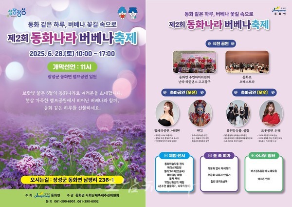  동화 같은 하루, 버베나 꽃길 속으로..장성군 ‘제2회 동화나라 버베나축제’ 개최