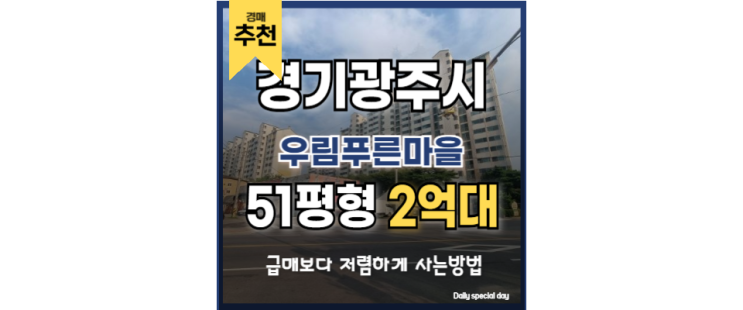 광주아파트경매 우림푸른마을 경매정보 광주아파트경매 우림푸른마을 경매정보