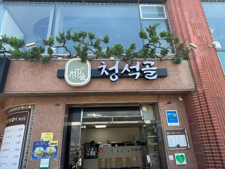  공산성 맛집, 현지인 추천 청석골칡냉면 다녀왔어요.