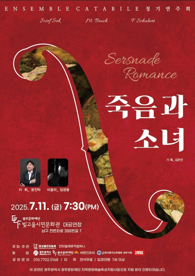 죽음과 소녀 🎻
